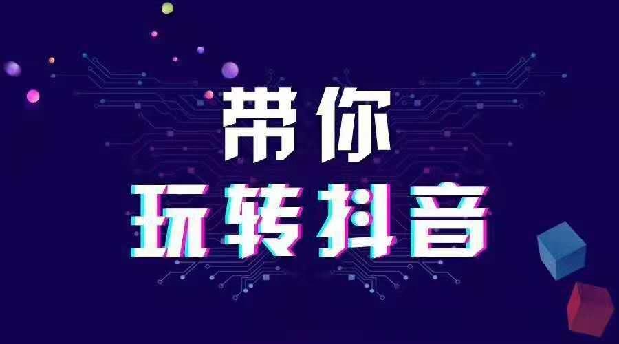 咸阳抖音短视频直播如何实现赚钱之路