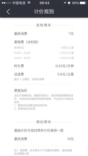 嘉兴跑滴滴能否盈利合法性问题最新进展