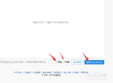 在天涯发表文章与帖子如何实现盈利
