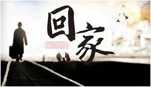 土豪离乡追梦回乡能否再续辉煌