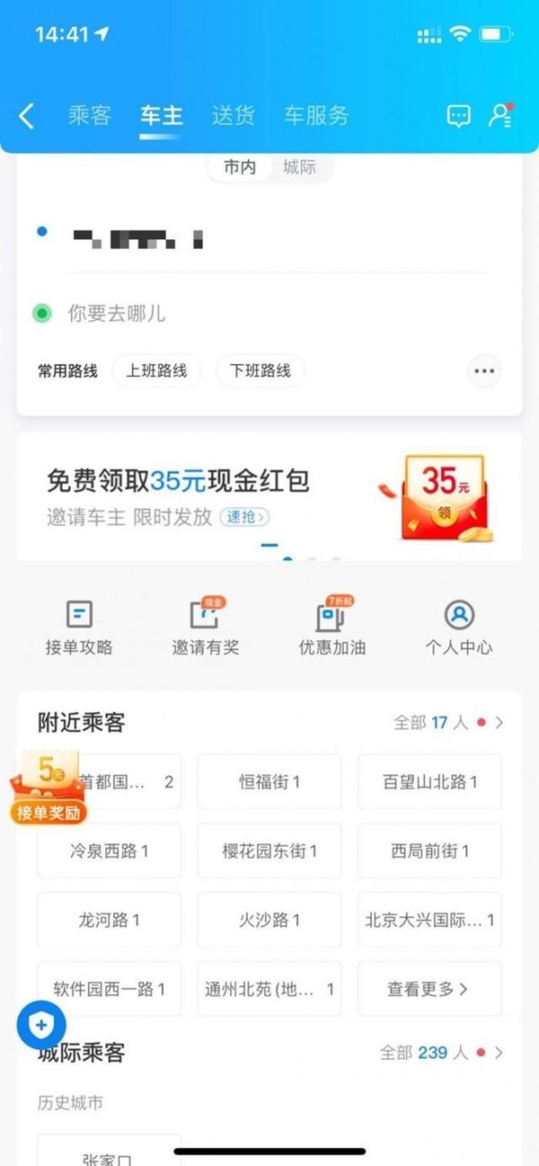 嘀嗒顺风车如何通过分享视频赚钱