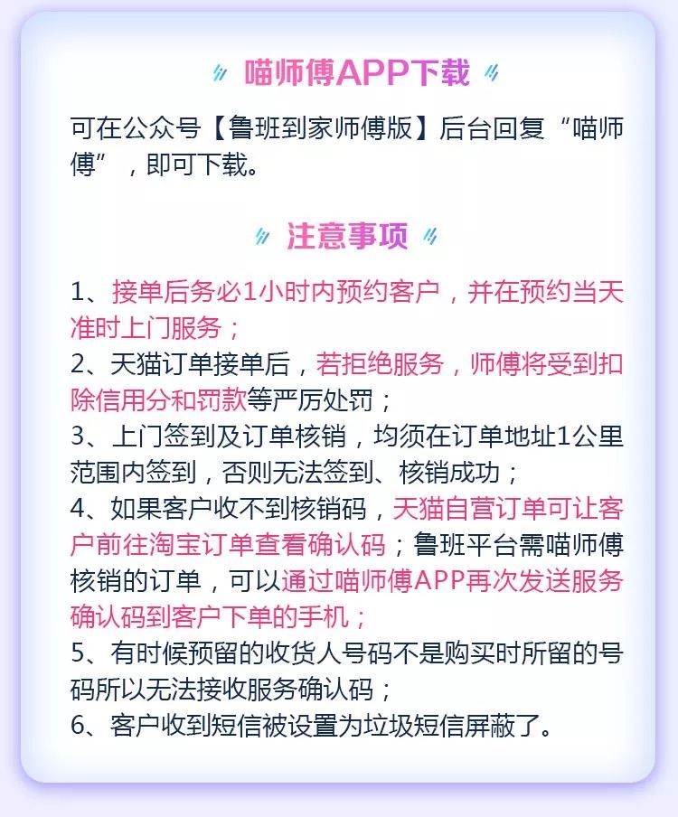 喵师傅核销如何盈利接单渠道大揭秘