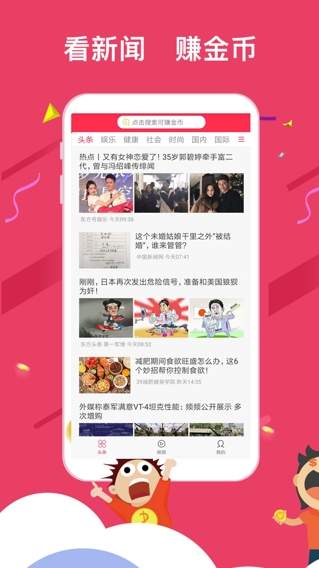 哪些视频内容在头条最能赚钱