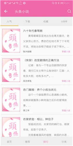 在头条写小说能赚钱吗哪些题材更吸金