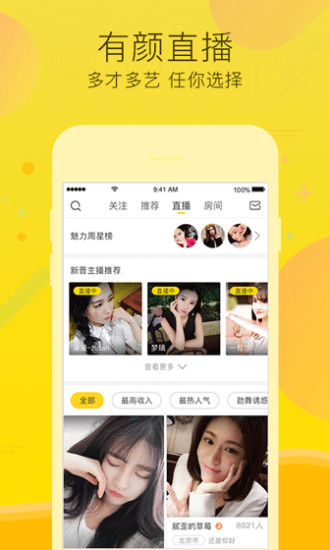 呱呱主播如何在直播间实现盈利