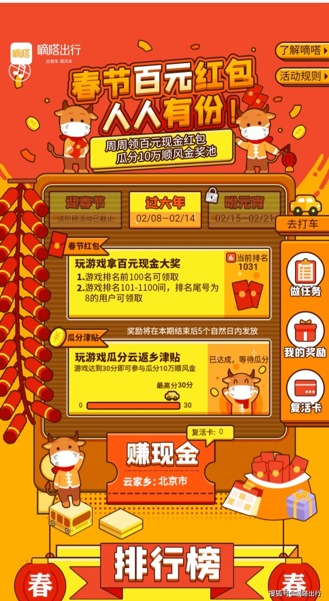 嘀嗒出行如何邀请好友赚钱接单攻略大揭秘
