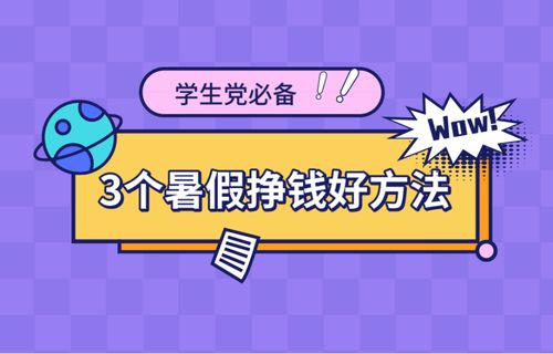 哪些方法能让你赚钱更多