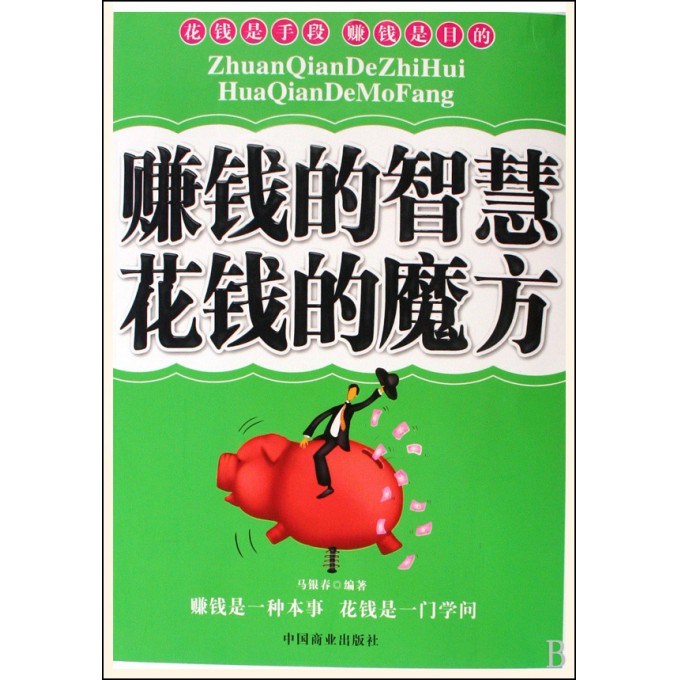 哪些书是赚钱必备良品用钱生钱的智慧之作
