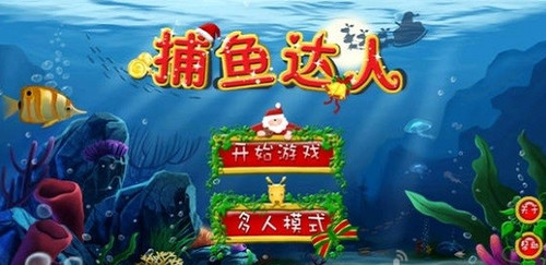 哪些捕鱼游戏收益高哪款赚钱速度最快