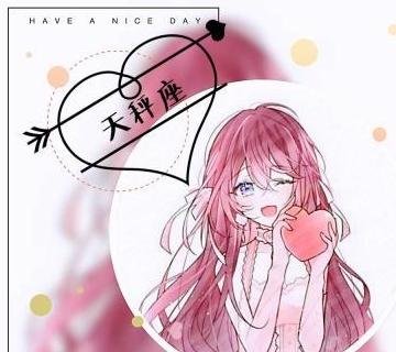 哪些星座女漫画迷钟爱赚钱之道