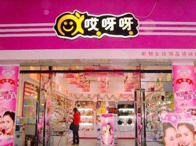 哎呀呀店铺真的能赚钱吗
