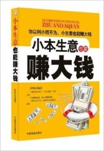 哪些小本生意目前在市场上赚钱揭秘当下小本商机