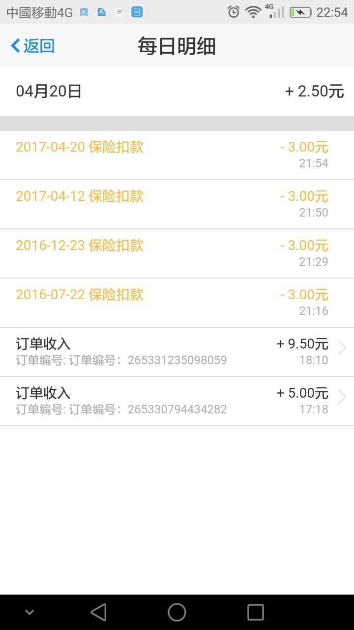 哈尔滨达达同城配送赚钱是否可观