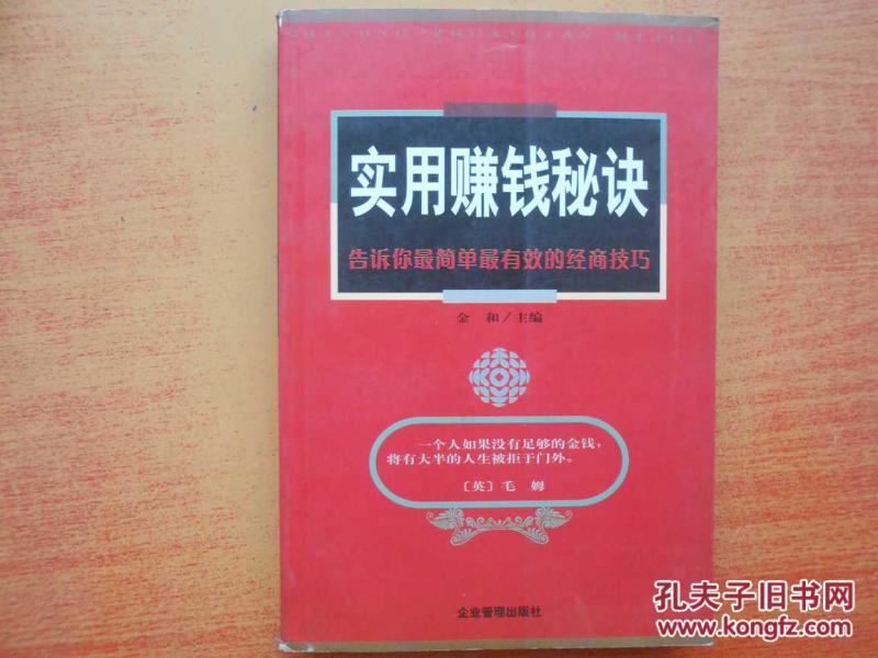 哪些赚钱方法实用又高效