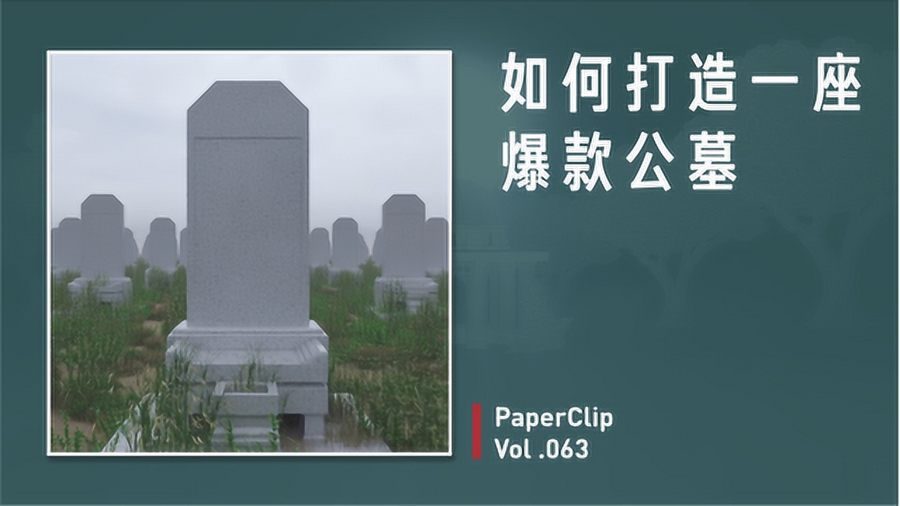 哪些企业凭借墓地销售盈利墓地销售公司知多少