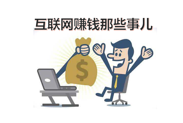 在中国哪些途径能赚钱可行的事情有哪些