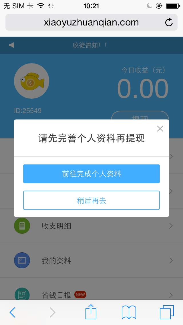 嗨起App如何实现赚钱与提现揭秘盈利方式