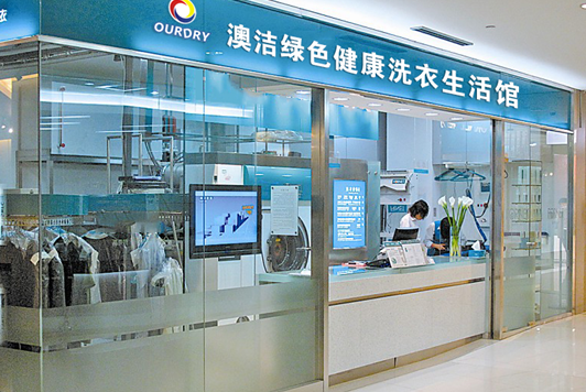 嘉兴连锁干洗店盈利如何加盟费用大揭秘