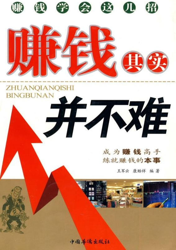 在中国赚钱真的如此困难吗