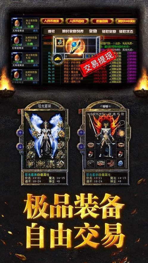 哪些传奇手游能赚钱揭秘吸金力强的传奇游戏