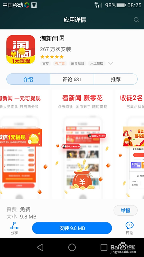 哪些新闻软件能快速赚钱优劣比较解析