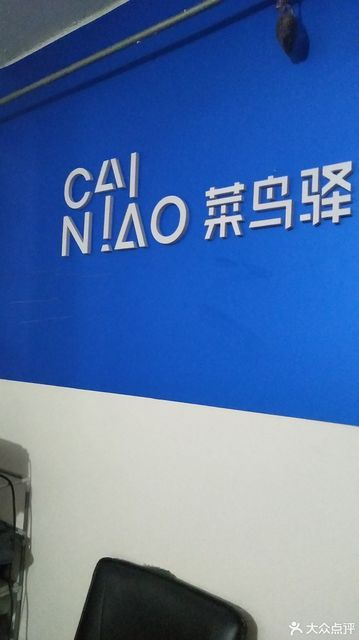 在大学经营菜鸟驿站盈利空间有多大