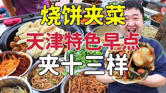 在天津做早点现在还能赚钱吗