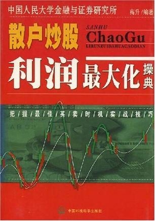 哪些方法能让炒股收益最大化