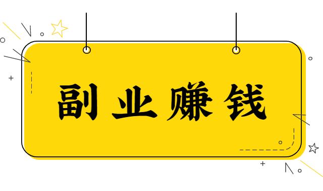 哪些兼职工作最适合大学生赚钱