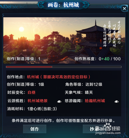 在天涯明月刀中如何通过书画任务赚钱