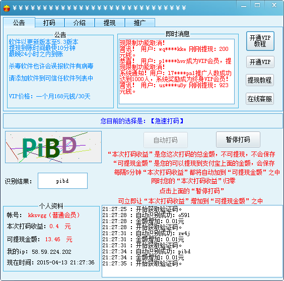 国承信软件真的能赚钱吗