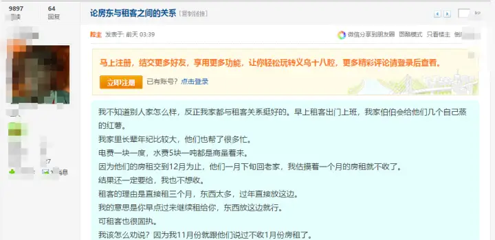 在家交房租真能赚钱揭秘窝里交租盈利真相