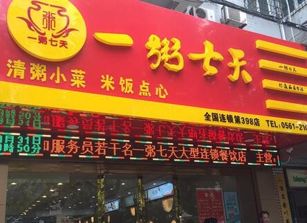 女生在北京开粥铺利润如何加盟排行榜告诉你