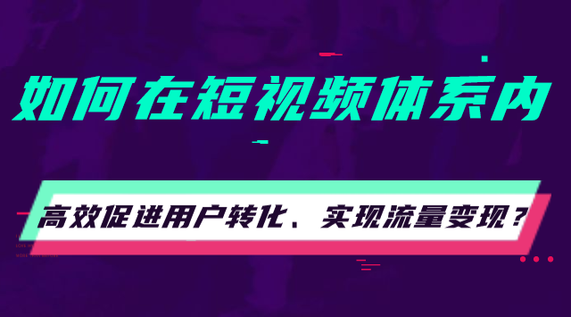 如何制作励志短视频实现盈利揭秘录制与赚钱技巧