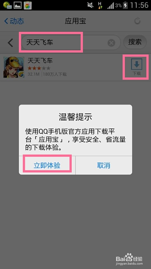 如何下载天天飞车红包版天天飞箭赚钱版体验