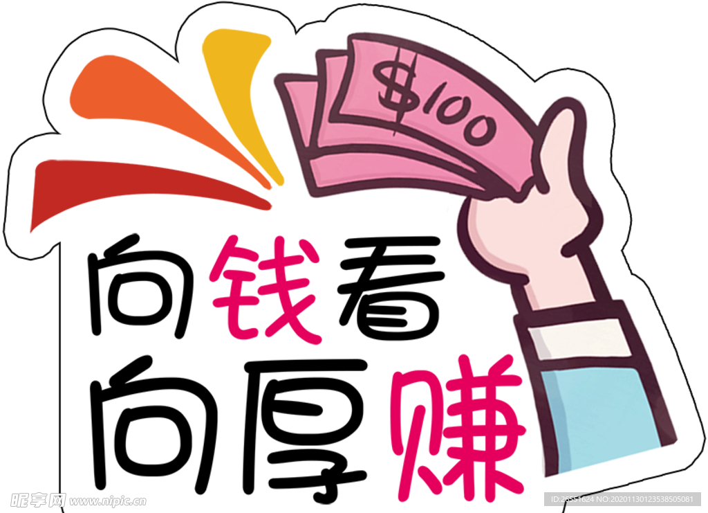 如何向钱看实现一枚变厚赚