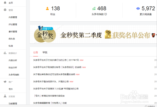 如何在头条号实现盈利赚钱步骤图文详解