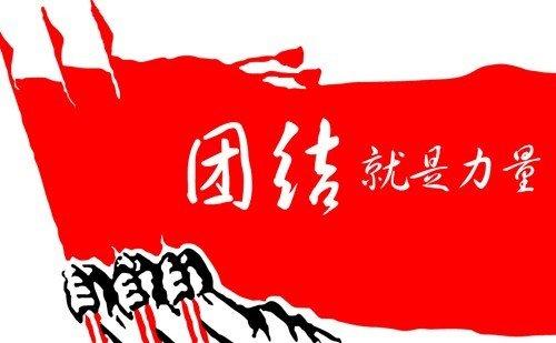 如何团结奋斗共同迈向赚钱之路