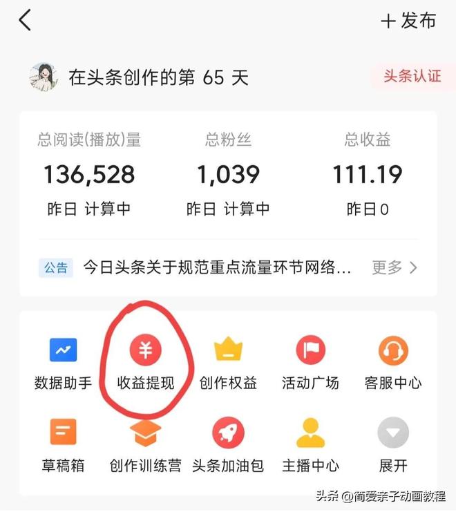 如何在头条发表内容实现盈利发布步骤与赚钱技巧解析