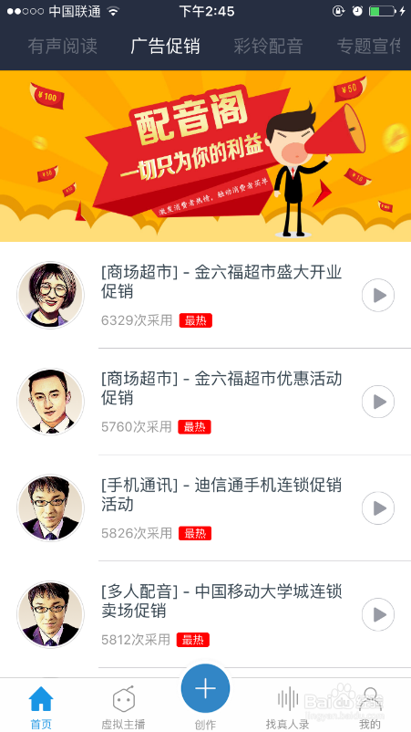 如何为地摊广告配音赚钱语音广告制作技巧大公开