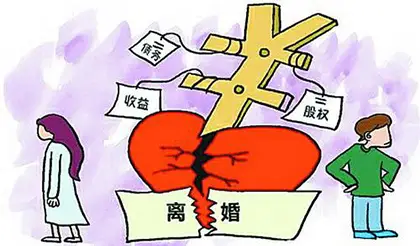 女方收入高于男方离婚财产分割如何进行