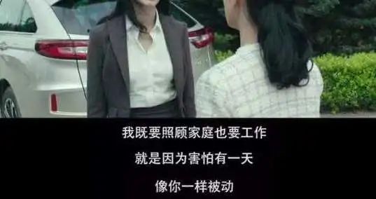 女性如何平衡工作与爱情赚钱少是原罪吗