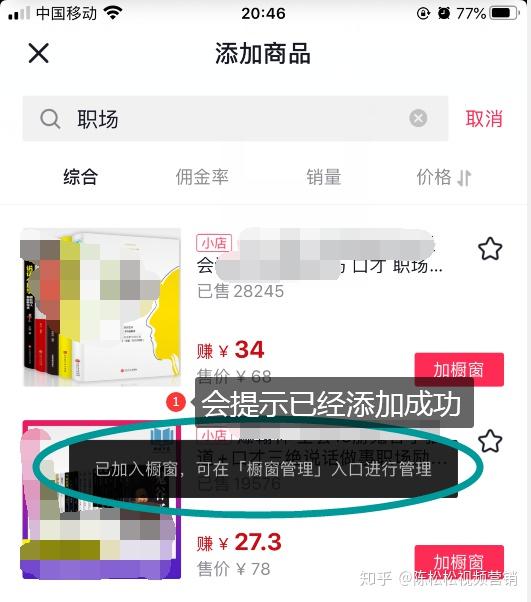 如何为商品橱窗添货赚钱有哪些添加商品的途径