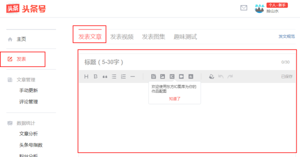 如何在头条发表语音文章赚钱文字转语音的正确方式