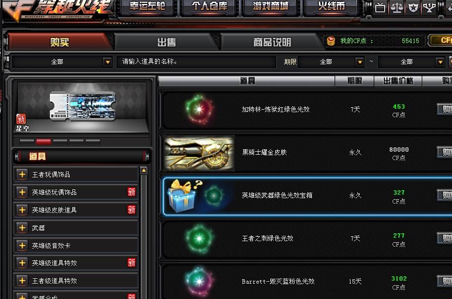 如何在CF中巧妙赚钱CF点获取有哪些途径
