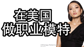 女生在家能否成为模特赚钱可行性与方法探讨