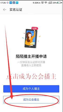 如何加入头条赚钱工会主播粉丝团怎么加入