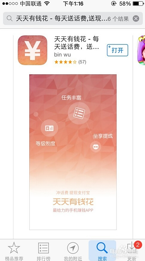 如何在iOS上天天种花赚钱