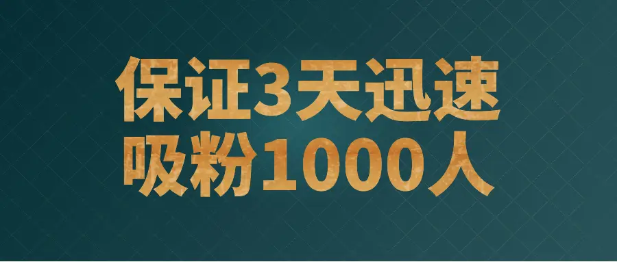 如何合法搬运视频赚钱火速吸粉的技巧有哪些