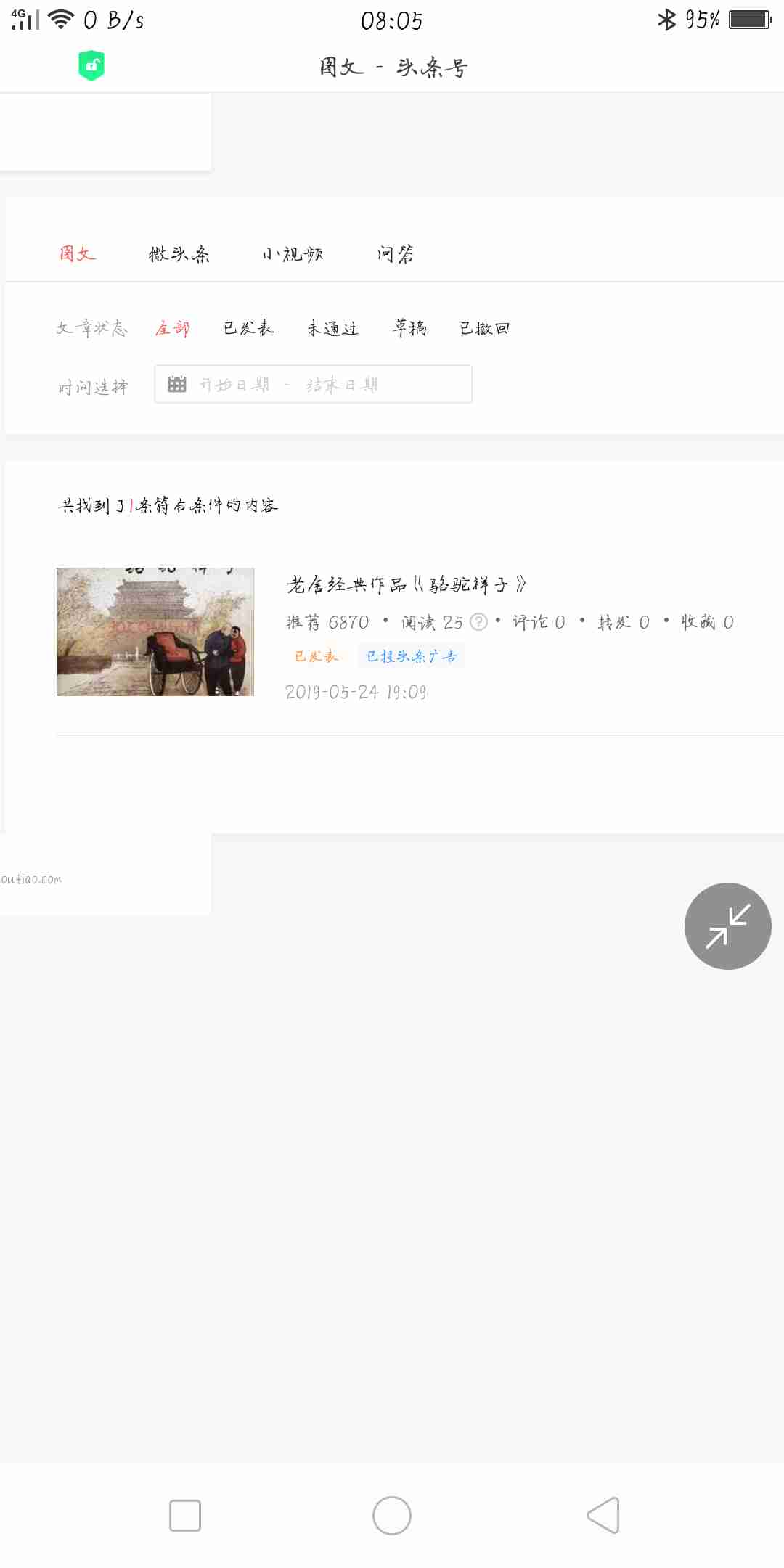 如何不花钱实现头条号盈利收益提升技巧大揭秘